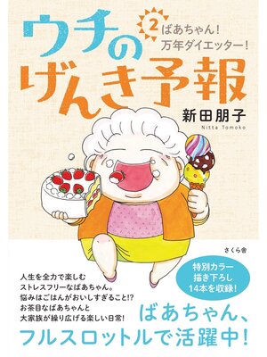 cover image of ウチのげんき予報２